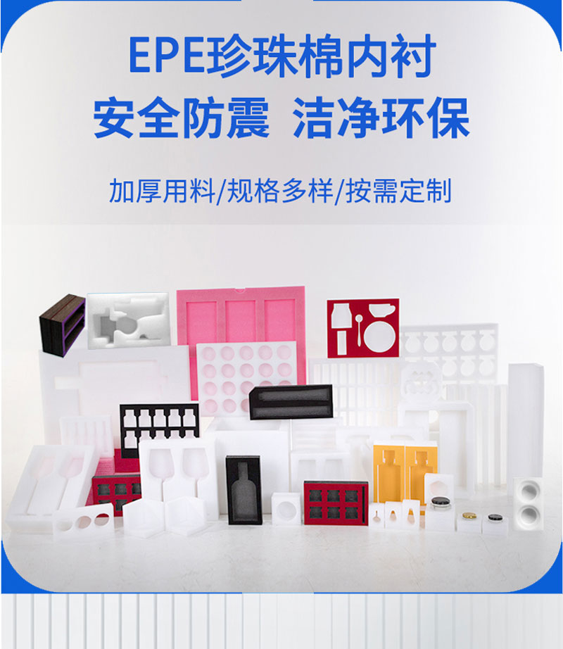 Bocheng Customized Pearl Cotton Foam Lining EPE Packaging Inner Tray Gift Box Lining