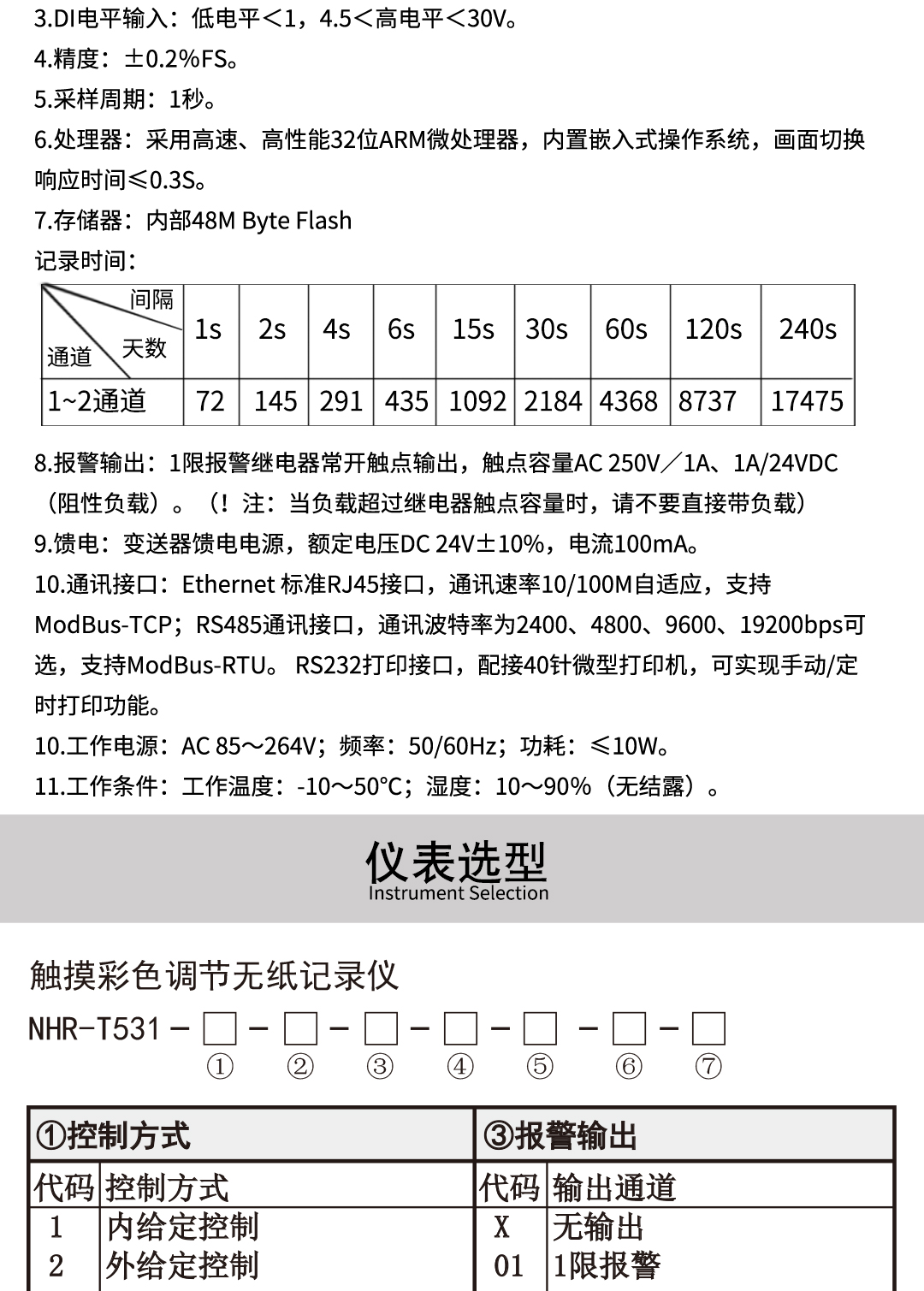 NHR-T530 series touch color adjustment paperless recorder temperature millivolt voltage and current recorder