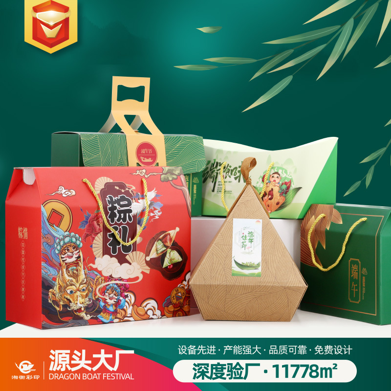 New Dragon Boat Festival Zongzi Gift Box Customized Factory Wholesale Handheld Gift Box Packaging Box Design Business Gifts