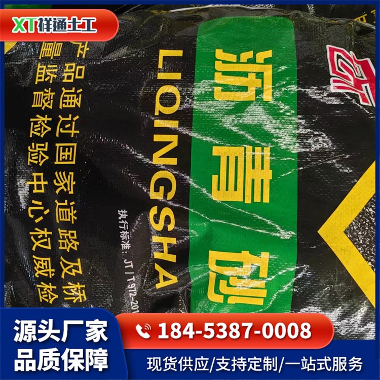 沥青道路修补料 填补路面修复路面 沥青砂货源充足 祥通工程