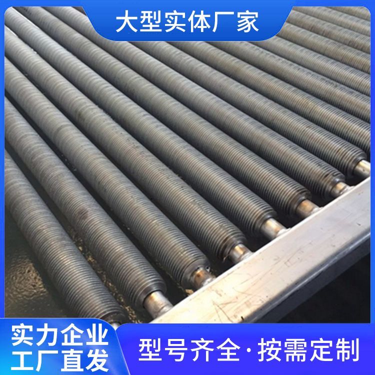 Xinchengxiang Finned Tube Radiator High Frequency Welding Stainless Steel Heat Exchanger Processing Customization