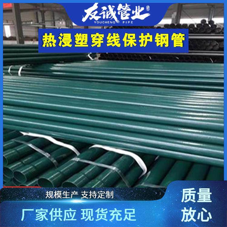 友诚管业 DN32 n一hap热浸塑钢质线缆保护管 法兰连接
