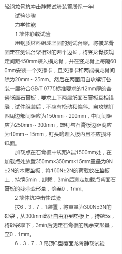 Supply of Wall Keel Impact Test Equipment GB/T 9775 Static Load Test Equipment Changzhi Instrument