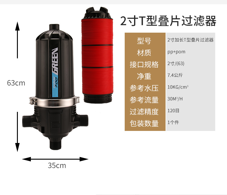 Fully automatic laminated filter agricultural drip irrigation automatic backwashing T-type agricultural irrigation tool