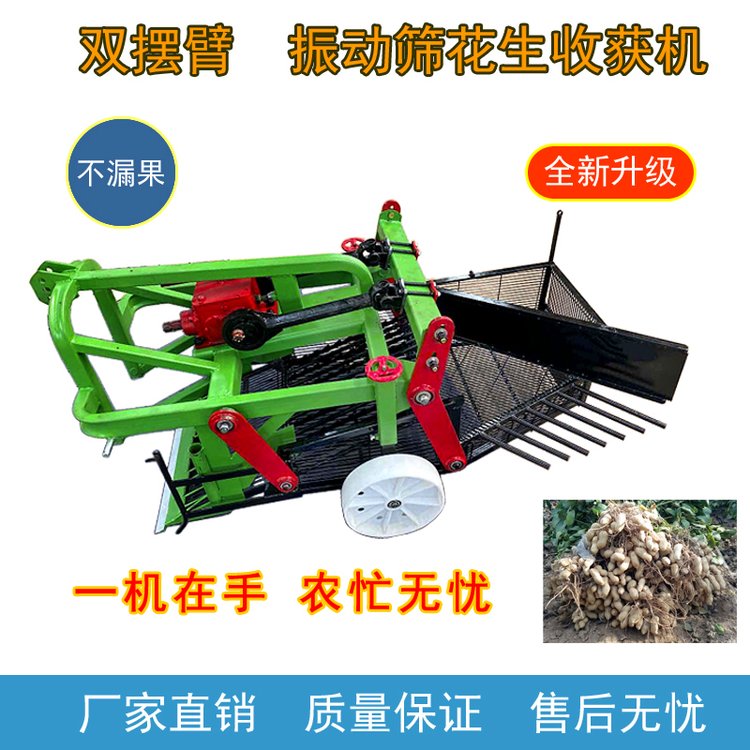 Underground fruit digging machine, four wheel tractor, with vibrating screen type peanut harvesting machine