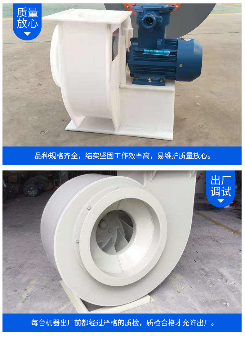 4-72 corrosion-resistant plastic fan for laboratory use, supplied by acid and alkali resistant large air volume centrifugal fan manufacturer