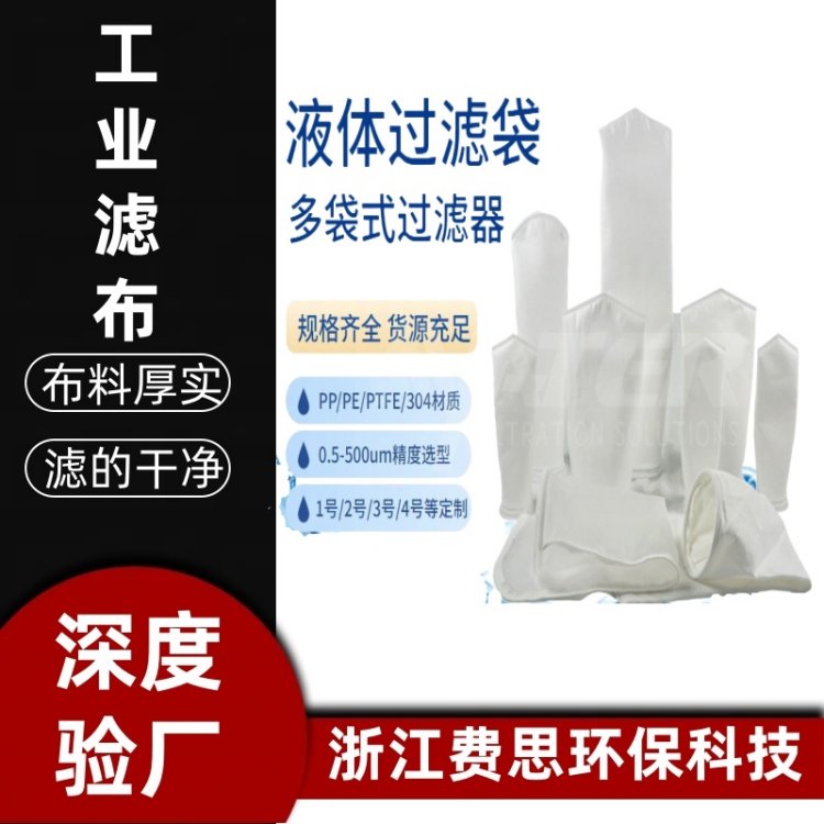 工业型液体过滤袋 大流量过滤网袋 专业定制尼龙滤袋