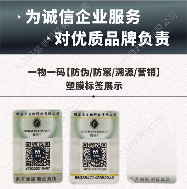 Cosmetics anti-counterfeiting label, plastic film, double layer anti transfer label, mother and child anti cross shipment system, anti-counterfeiting and anti cross shipment traceability