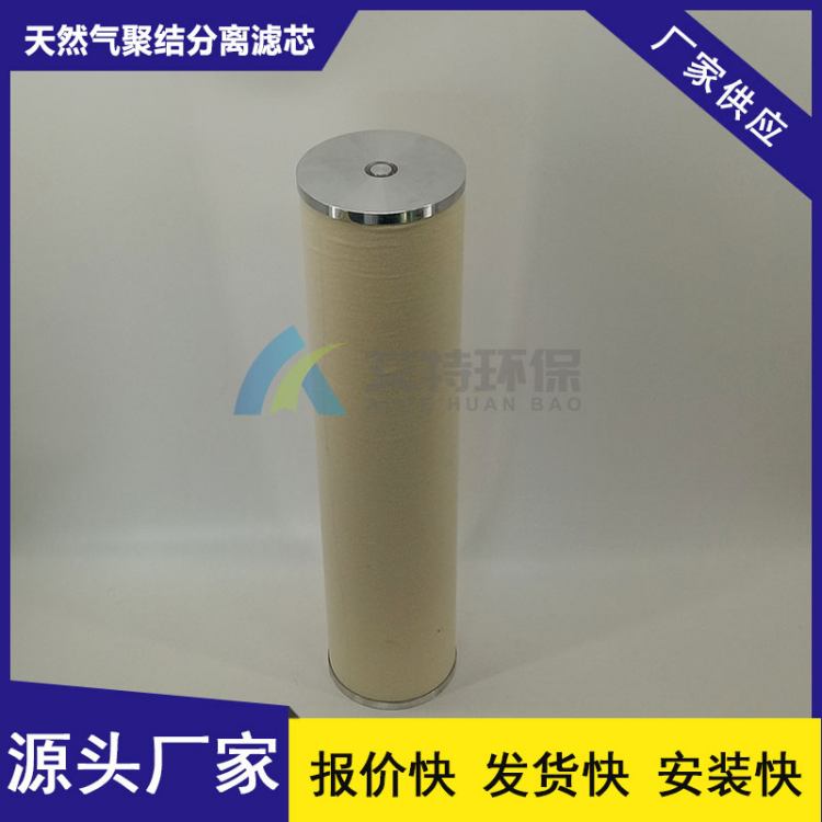 艾特环保 煤气天然气滤芯HEF60-AF过滤精度高结构稳定