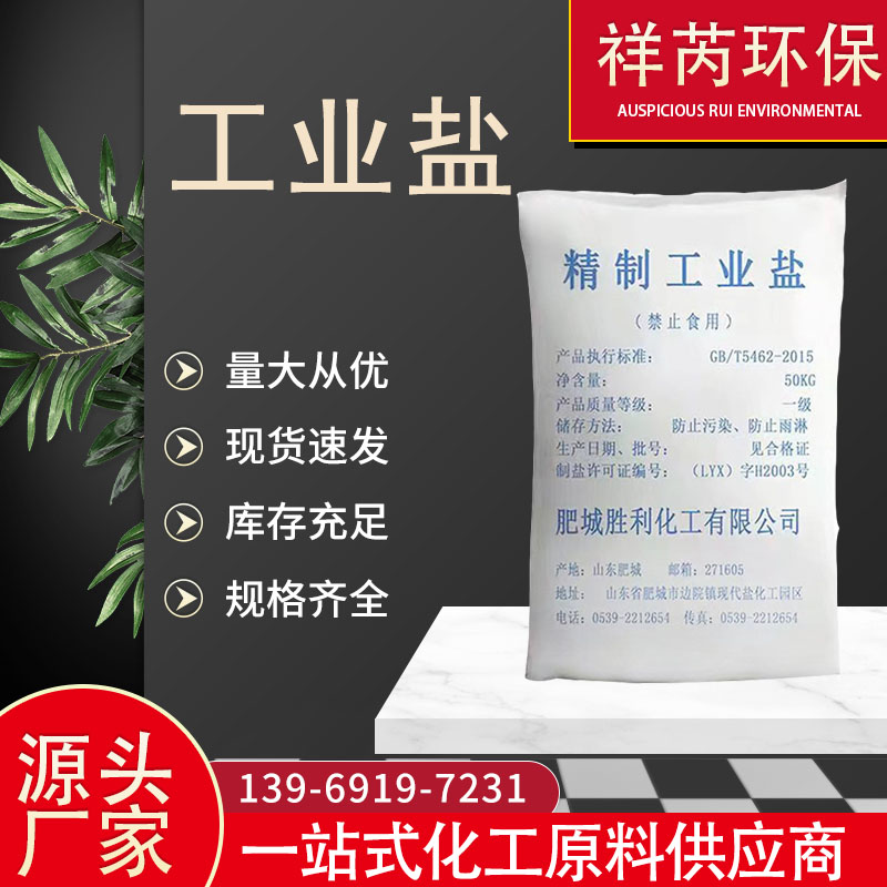 99% industrial salt, snowmelt salt, white crystalline salt, large particle salt for wastewater treatment