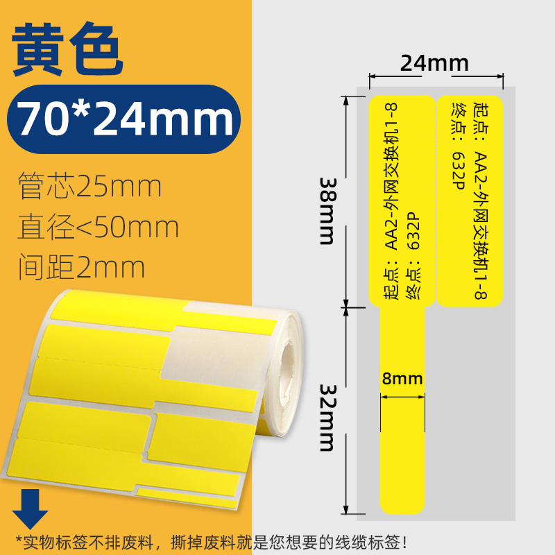 Portable cable label paper thermal sensitive Jiabo M322 self-adhesive network cable Jingchen B21/B3S printer sticker