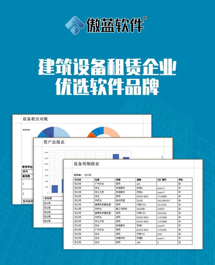 Aolan Construction Equipment Rental Accounting Software Engineering Machinery Tower Crane Construction Elevator Maintenance Management System