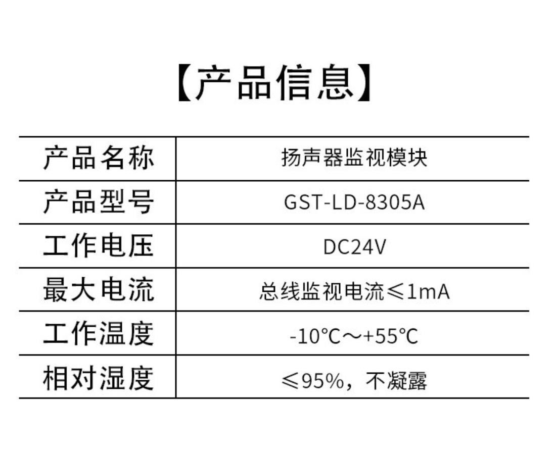 Bay Broadcasting Module GST-LD-8305A Fire Broadcasting Switching/Output Module