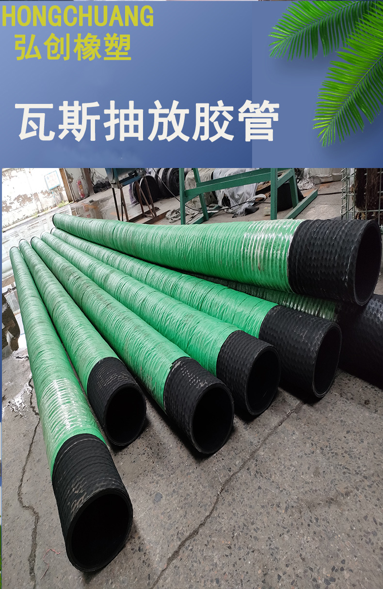 Hongchuang produces gas drainage hose for coal mines, flame retardant and anti-static rubber hose, large diameter dredging mud pipe