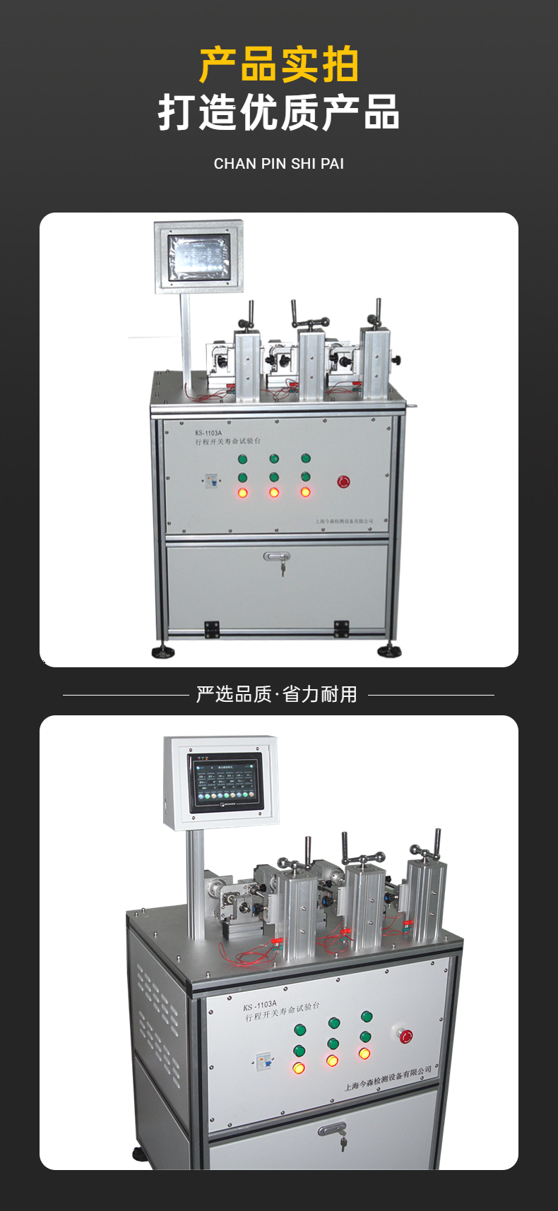 Customization of Jinsen Key Life Tester for Three Station Switch Life Testing Machine