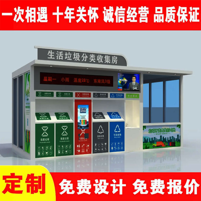 Public garbage recycling room, community school, Waste sorting equipment, free design cycle, short delivery time