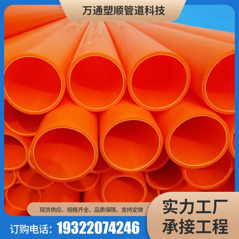 160mpp cable protection pipe, power pipe, directly buried pipe, Wantong Plastic Shun, with various specifications