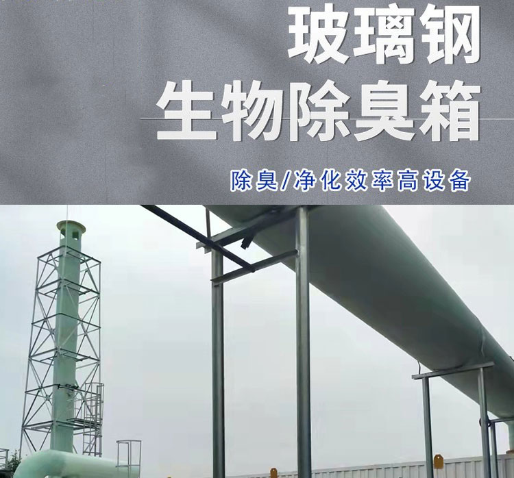 Chuangjia Sewage Deodorization and Breeding Farm Integrated Biological Filter Deodorization and Dust Removal Waste Gas Treatment Equipment