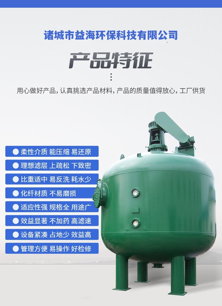 Fiber ball filter fiber filtration treatment device Yihai River sewage treatment equipment