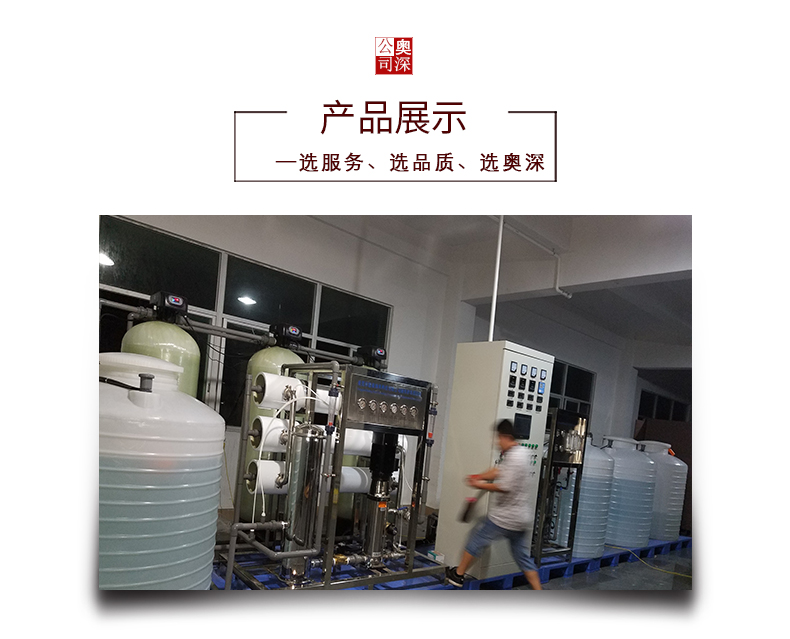 Primary reverse osmosis equipment RO reverse osmosis pure water equipment reverse osmosis desalination equipment