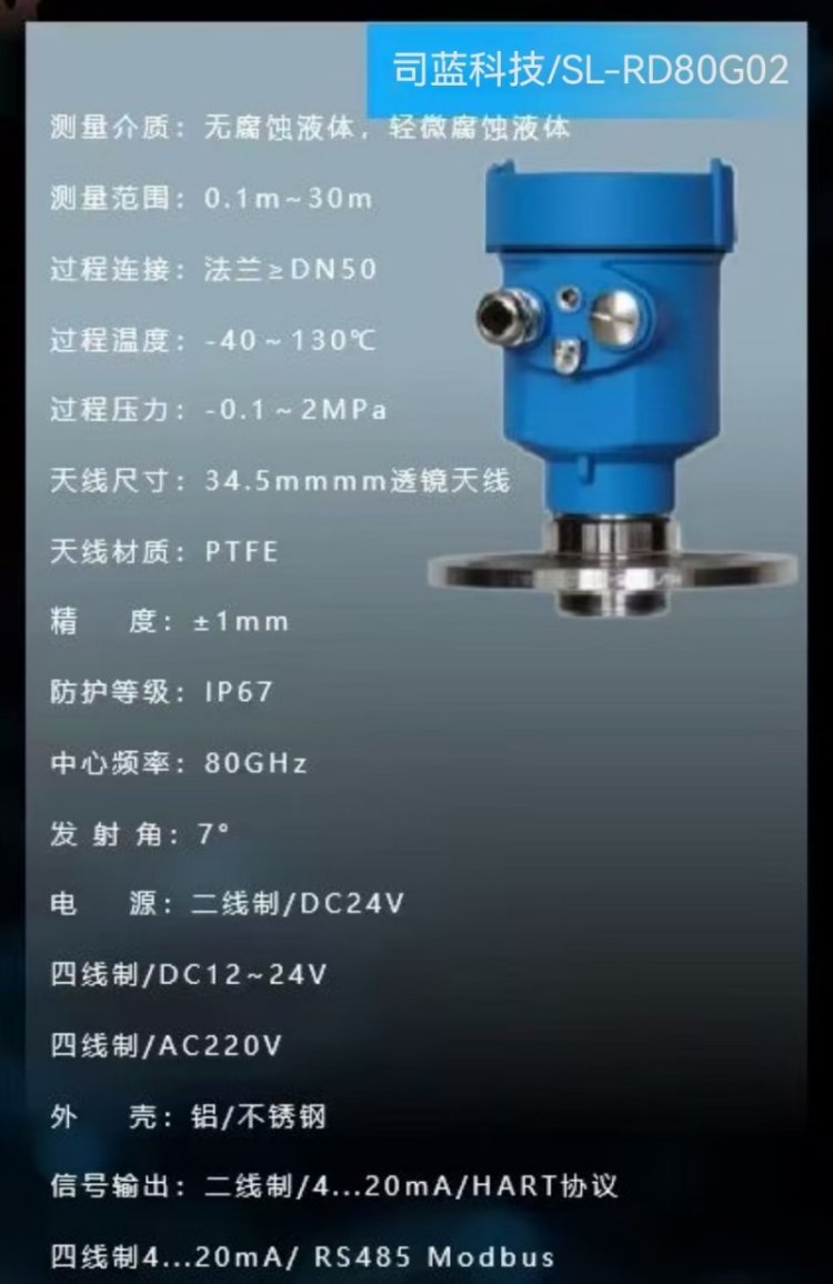 高频80G雷达液位计司蓝SL-RD80G02 防腐防爆水位计河道料仓传感器
