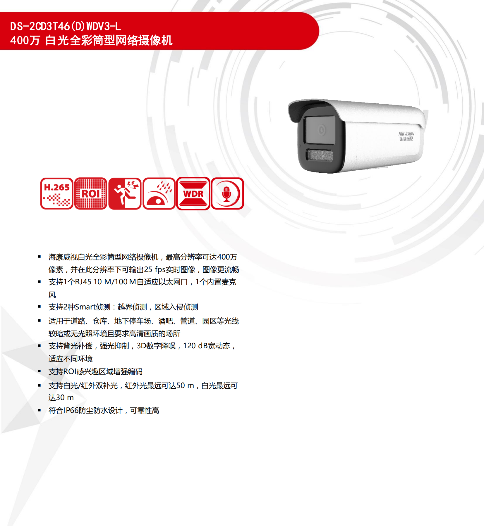 Haikang webcam supports DS-2CD3T46DWDV3-L network transmission