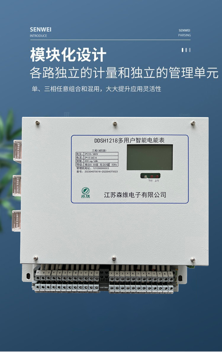 Multi user electricity meter, one meter, multiple households, 12 circuits, one layer, one super large storage, one machine, multiple uses, directly operated by manufacturers