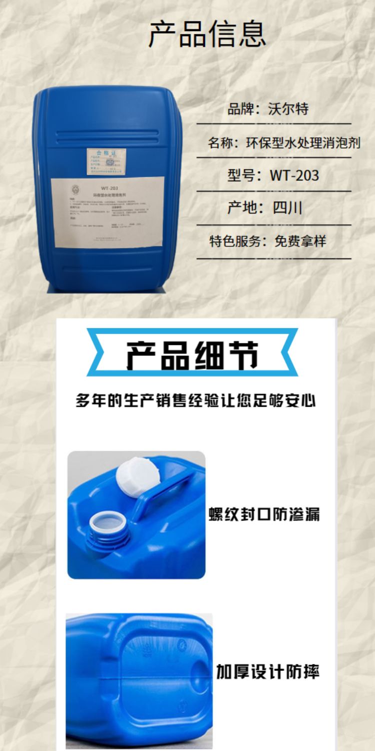 Walter Environmental Friendly Water Treatment Defoamer WT-203 Industrial Wastewater Treatment Agent