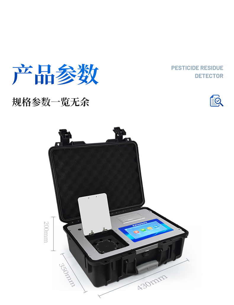 Pesticide residue detector, agricultural residue rapid detector, printing results in three minutes, Tianyan TY-NY08C