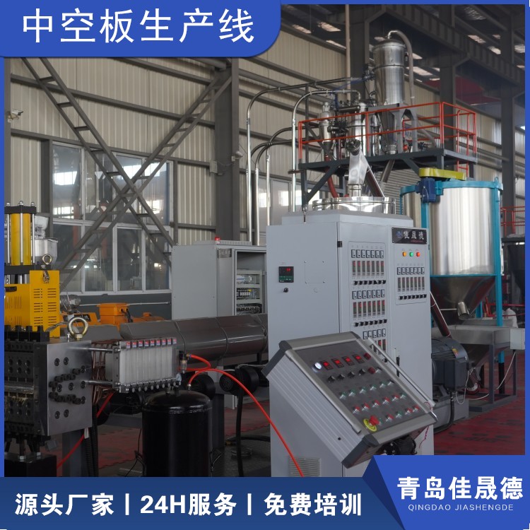 Jiashengde Hollow Plate Equipment Plastic Hollow Grid Plate Extrusion Equipment Corrugated Turnover Box Plate Machinery