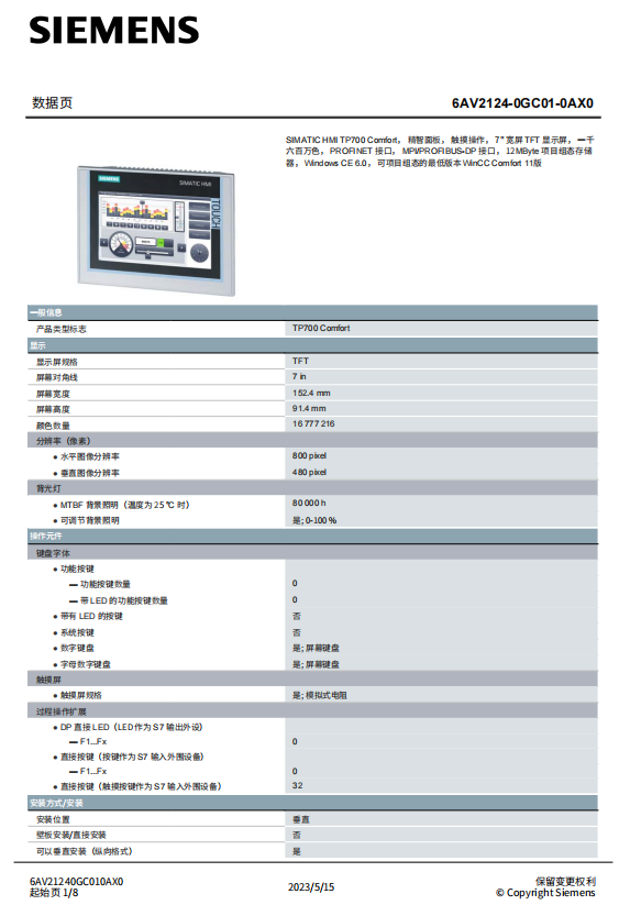 Sales of Siemens touch panel 6AV2124-0GC01-0AX0 for touch operation