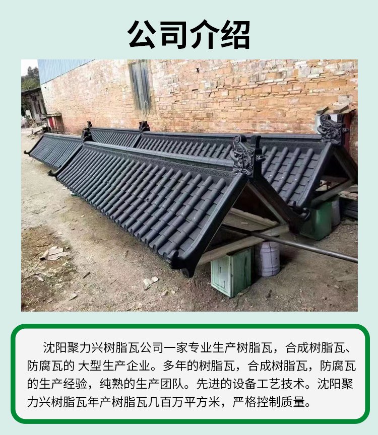 Juixing Fireproof and Corrosion-resistant Roofing, Anticorrosive Tile, Anticorrosive Color Tile, PVC Anticorrosive Plate