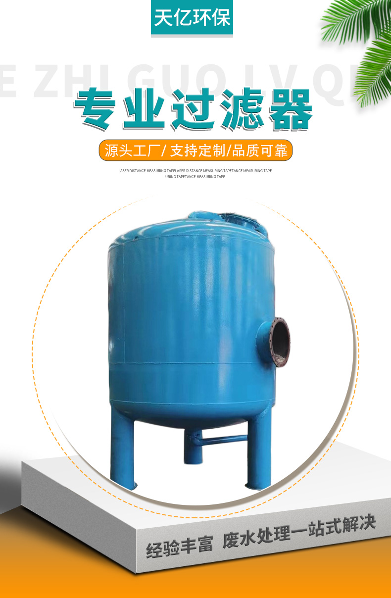 Filter tank, fiberglass reinforced plastic, activated carbon, quartz sand, automatic backwash cleaning filter, multi medium mechanical filtration