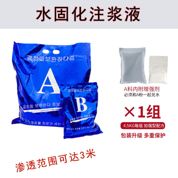 Waterproof water curing AB material, two component bathroom grouting fluid, crack sealing agent, jelly like water curing material