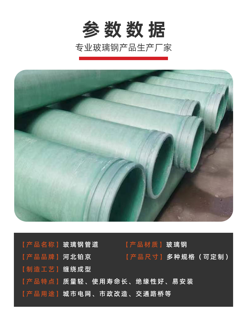 FRP winding sewage pipeline FRP large diameter water supply and drainage pipeline corrosion-resistant chemical deodorization pipeline