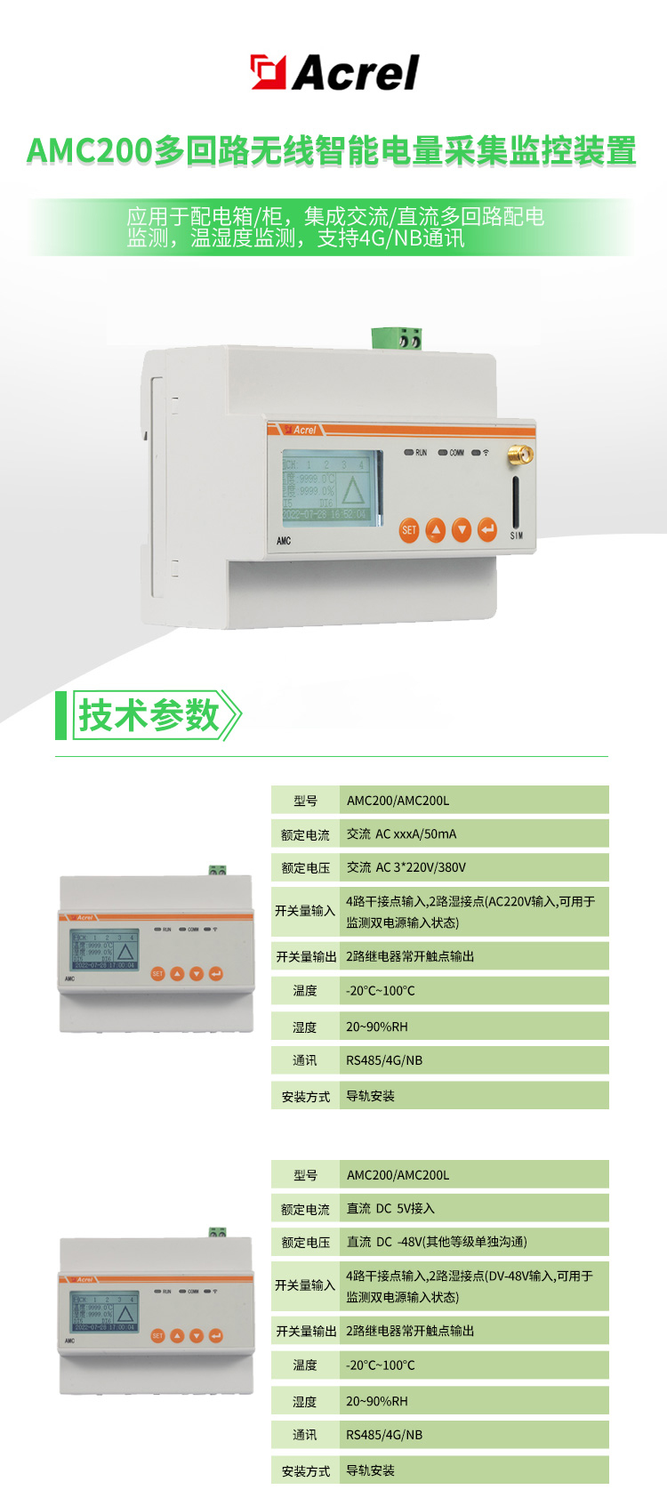 Ankorei Intelligent Electricity Meter AMC200L-12DE Tower Base Station Multi loop Wireless Acquisition Device