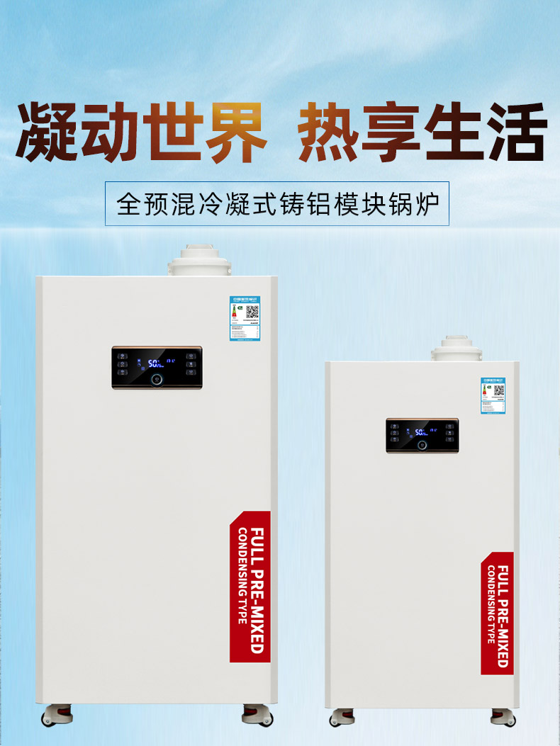 Fully premixed condensing module boiler, low nitrogen silicon cast aluminum cast aluminum boiler, gas wall mounted boiler