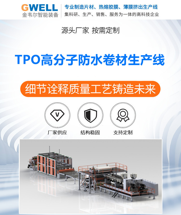 TPO polymer waterproof roll production line, Kinwell equipment with stable performance, high output, and easy operation