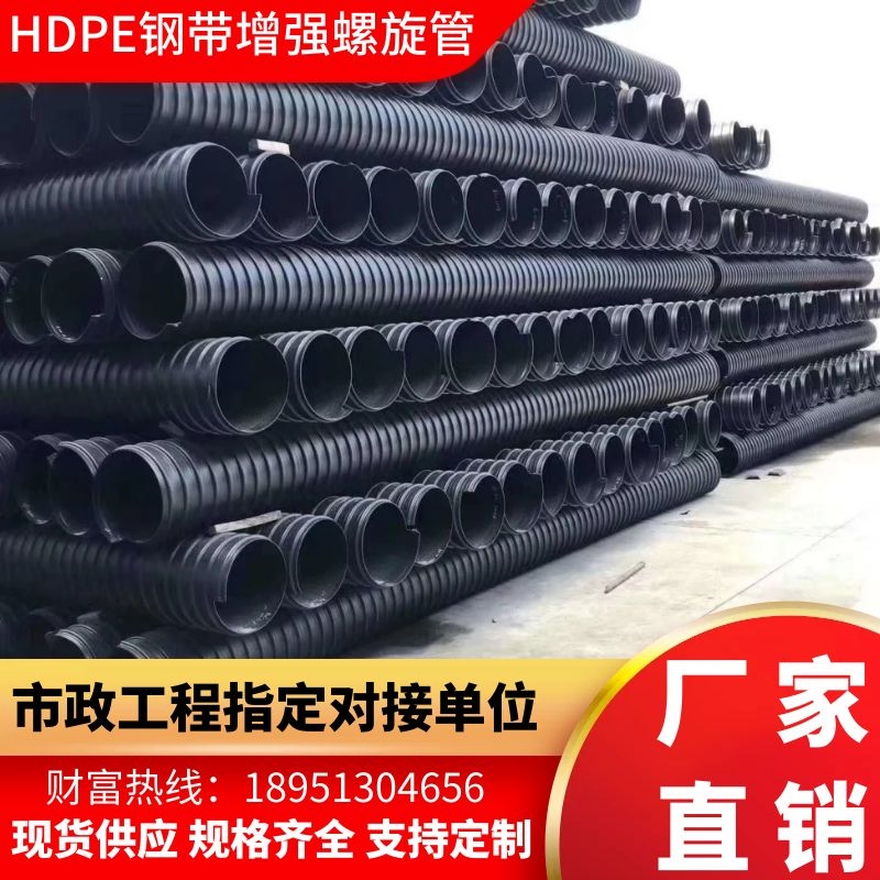 High density polyethylene steel strip reinforced spiral corrugated pipe DN300 drainage pipe source manufacturer supports customization