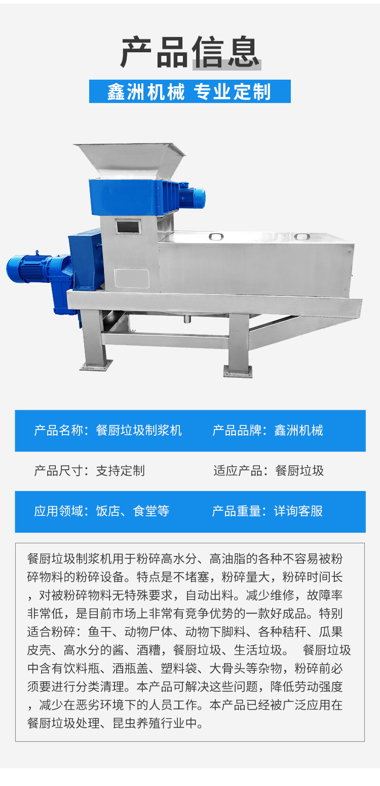 Fresh corn straw crushing and pulping machine, large material mouth, kitchen waste pulping machine, customized for Xinzhou processing