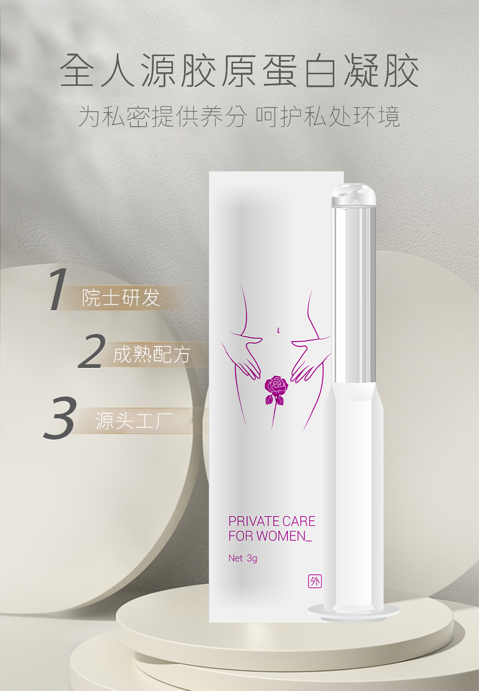 OEM of gynecological antibacterial products of oem manufacturer of temperature sensitive recombinant human collagen gel