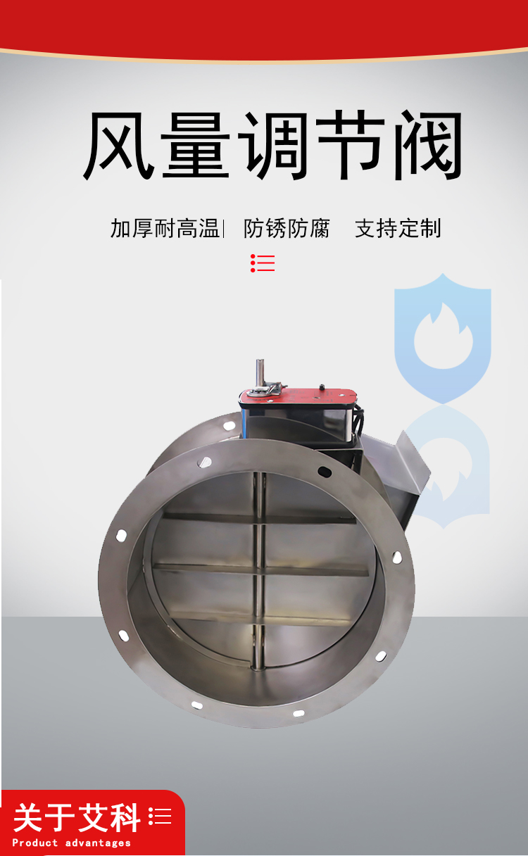 Aike supplies industrial electric air volume control valves, stainless steel ventilation ducts, butterfly valves, and supports customization