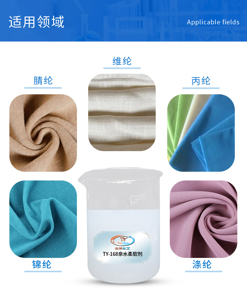 Taiyang New Material TY-168 Swelling and Hydrophilic Softener Gives Fiber Blended Fabrics Soft and Fluffy Properties