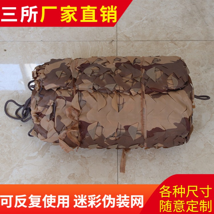防航拍迷彩丛林伪装网 质量保障 多年经验 三所