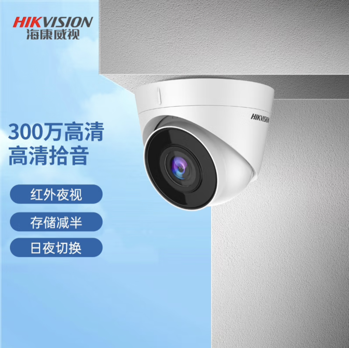 Haikang surveillance camera Poe network high-definition mobile night vision DS-IPC-T13HV3-1A