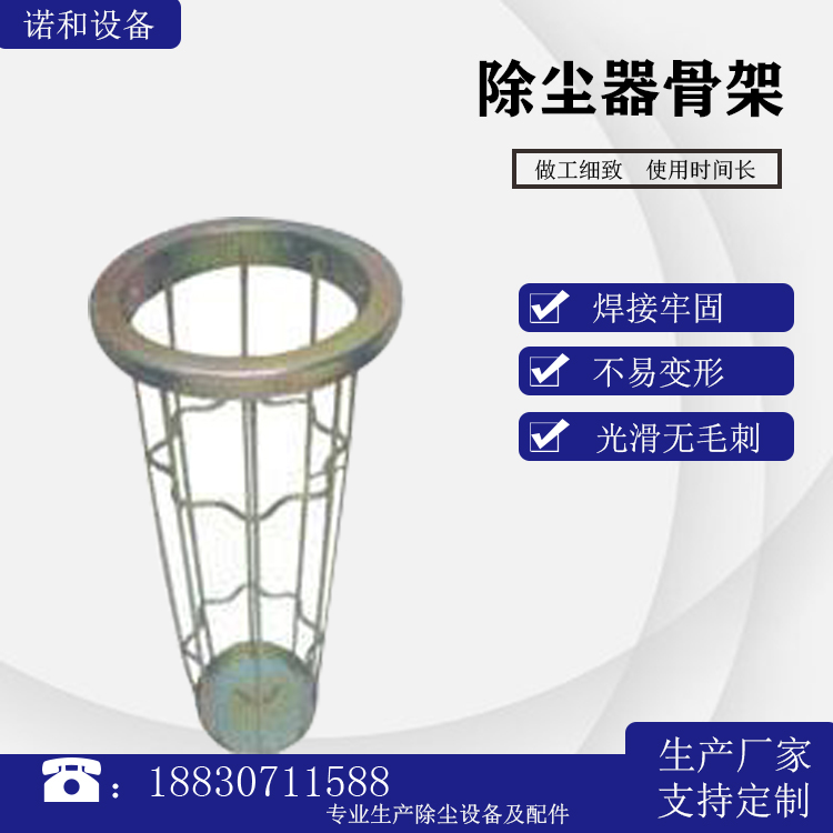 Carbon steel dust removal framework, dust removal keel, galvanized dust removal bag cage, diverse specifications, and environmental protection