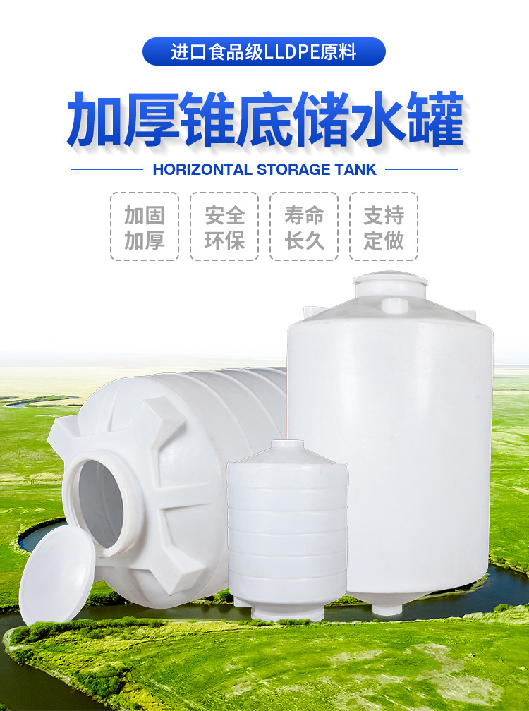 Plastic water tower water storage tank 200L-50T vertical water storage bucket horizontal plastic PE water tank cone bottom chemical large bucket