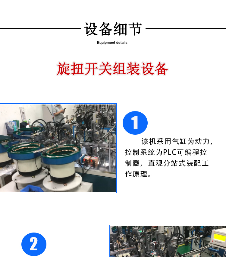 Electric kettle, electric steamer knob switch, fully automatic assembly machine, non-standard automation equipment, professional production and customization