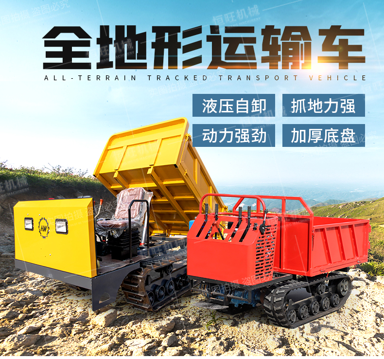 Hengwang supplies all terrain Parthenocissus agricultural crawler 1.5 ton crawler transporter hydraulic Dump truck