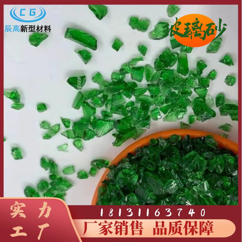 The manufacturer produces and sells green glass sand, silica sand with various colors and specifications, and supports customized glass products